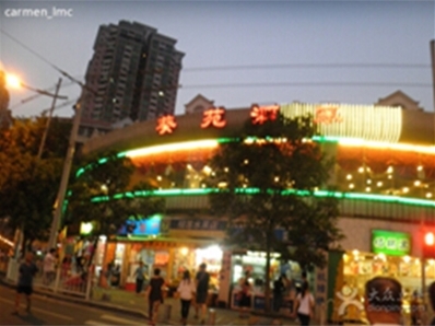 葵苑酒家