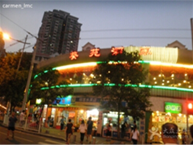 葵苑酒家